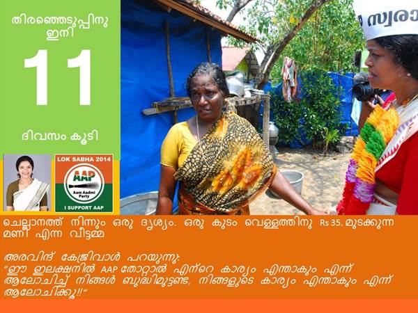  പ്രചാരണാനുഭവം