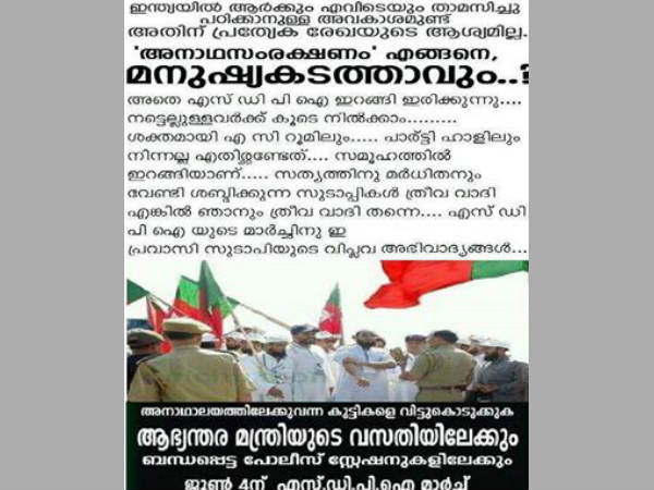 അനാഥ സംരക്ഷണം മനുഷ്യക്കടത്തോ