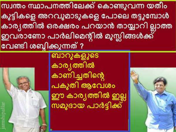 ലീഗിനെതിരേയും