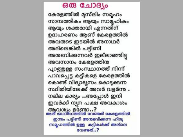 ന്യൂനപക്ഷം ആരാണ്