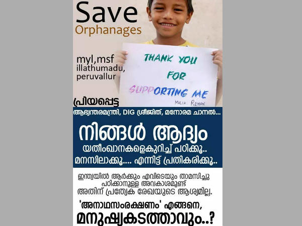 യത്തീംഖാനകളെക്കുറിച്ച് പഠിക്കൂ
