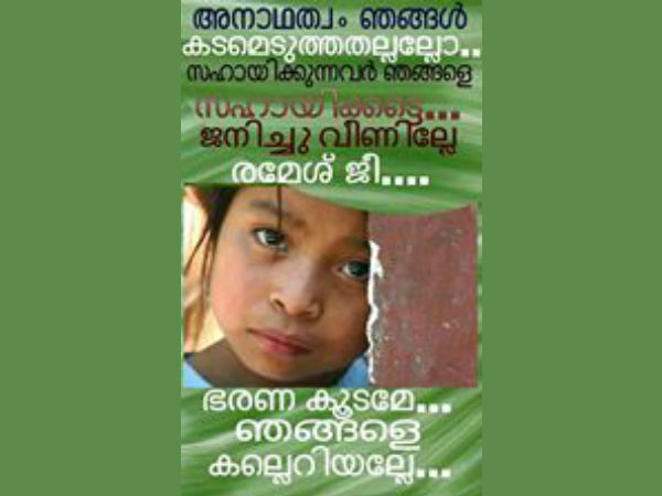 കൊണ്ടുവന്നത് അനാഥരെ തന്നെയോ