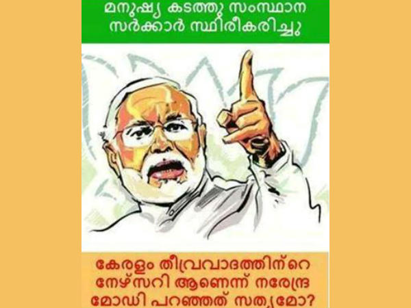 വര്‍ഗ്ഗീയ വിവാദമോ