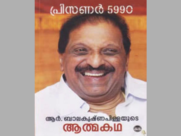 കമ്യൂണിസത്തിന് വേണ്ടി ജയിലില്‍