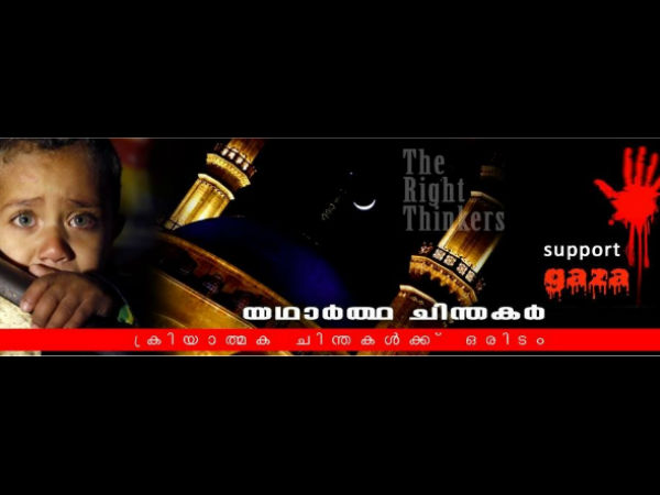 റൈറ്റ് തിങ്കേഴ്‌സ്