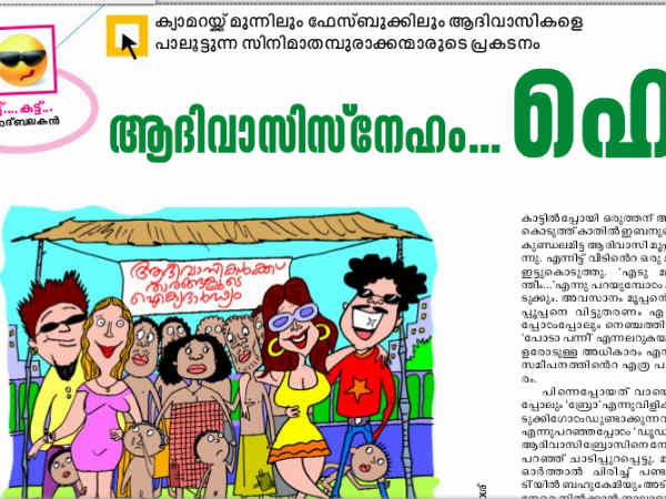 Mathrubhumi Controversy Mathrubhumi Controversy