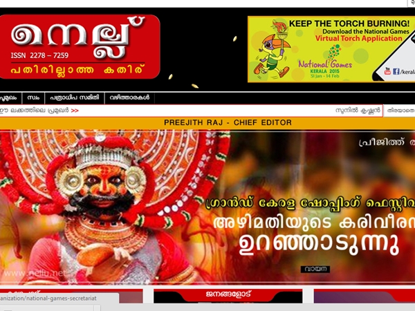 നെല്ലും ഒരു ന്യൂസ് പോര്‍ട്ടലാണേ...!