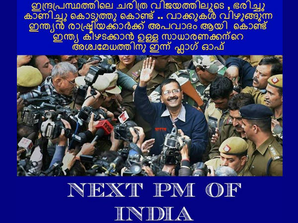 അടുത്ത പ്രധാനമന്ത്രി