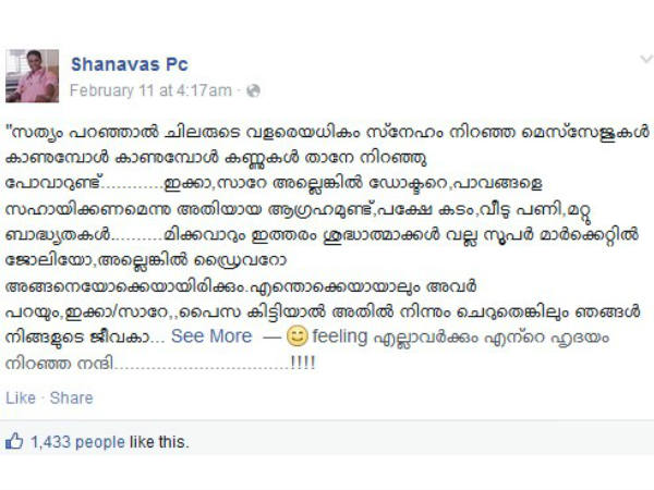 സഹായിക്കുന്നവരോട് നന്ദി