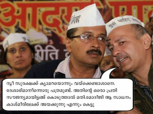 കെജ്രിവാളിനെയും സഹായിക്കുമോ