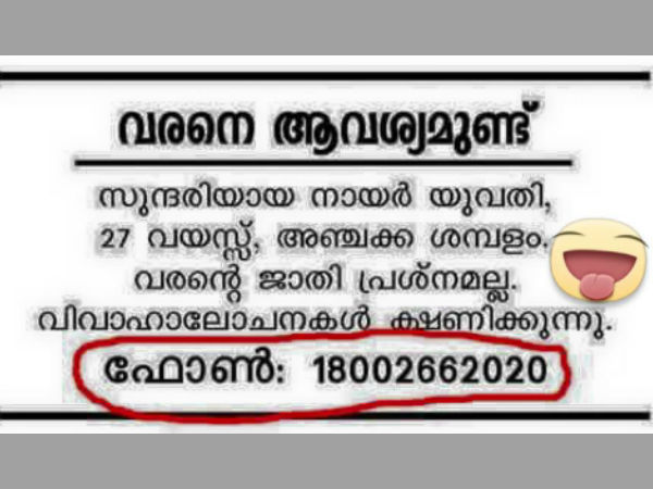 ഈ നമ്പറില്‍ വിളിക്കല്ലേ...