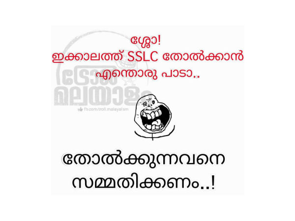 തോല്‍ക്കാനാ പാട്