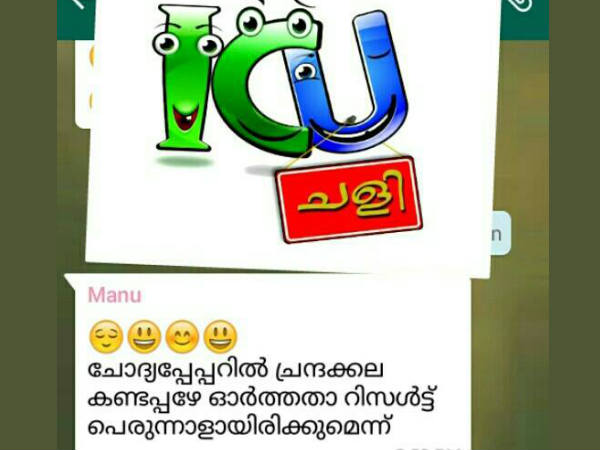  ചോദ്യപ്പേപ്പറിലെ ചന്ദ്രക്കല