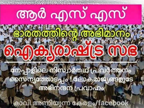 നേപ്പാളില്‍ എത്ര ആര്‍ എസ് എസുകാരുണ്ട്?