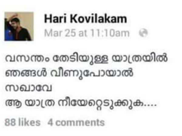  വസന്തം തേടിയുള്ള യാത്രയില്‍