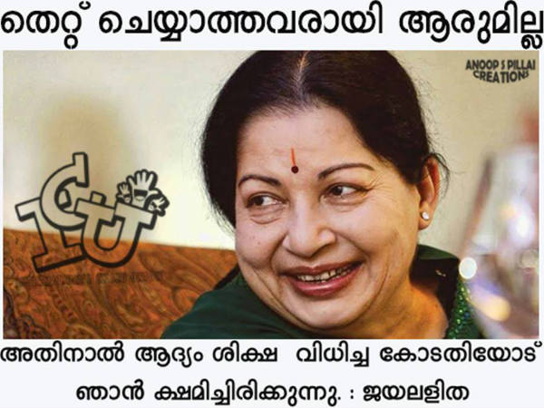 തെറ്റ് ചെയ്യാത്തവര്‍ ആരുമില്ല