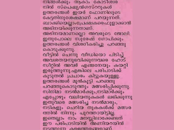 സ്‌പെഷ്യല്‍ ഗസ്റ്റുകള്‍ക്ക്