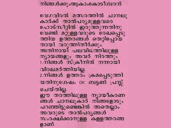  താത്പര്യമുള്ളവര്‍ക്ക് മാത്രം