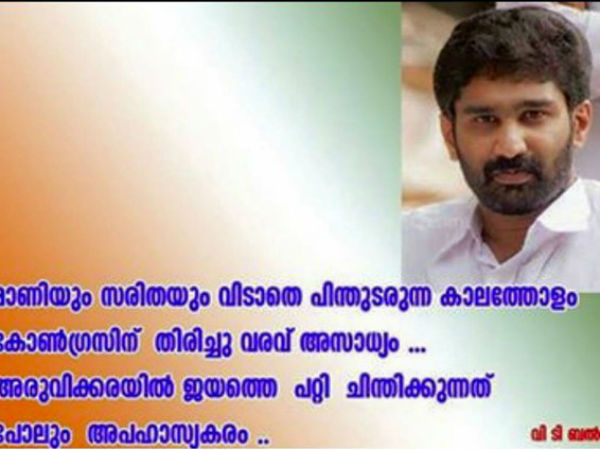 വിടി ബല്‍റാം