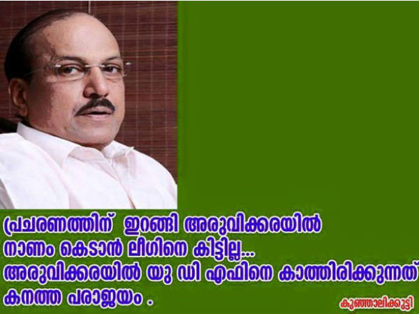 കുഞ്ഞാലിക്കുട്ടി