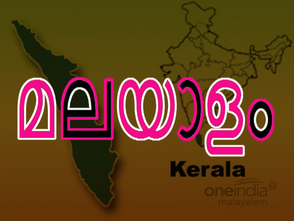 malayalam1