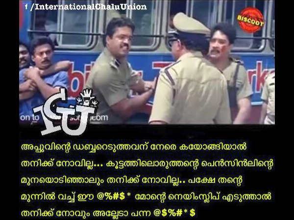 പോലീസിനെ ഇങ്ങനേയും കളിയാക്കാം