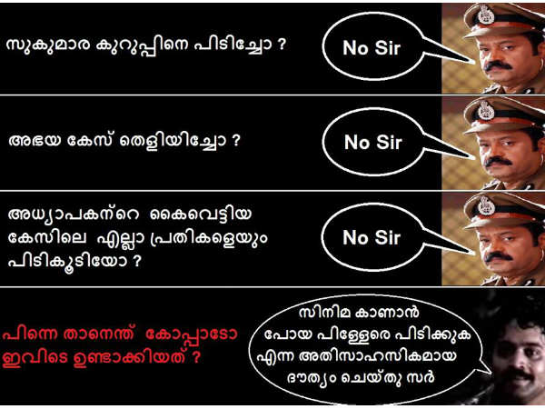 സുകുമാരക്കുറിപ്പിനെ പിടിച്ചോ