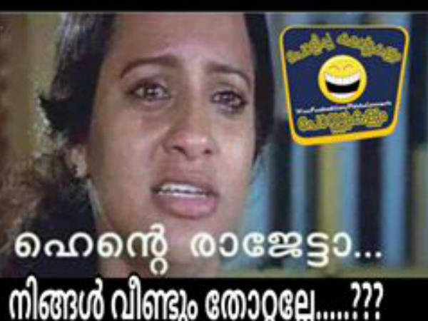 വീണ്ടും തോറ്റല്ലേ...
