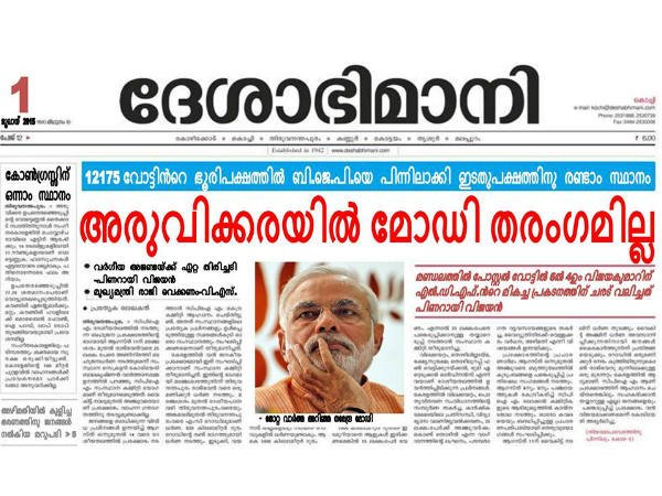 ദേശാഭിമാനിയ്ക്ക്