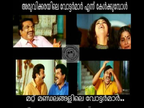പരിഹാസം അരുവിക്കരക്കാര്‍ക്ക് തന്നെ