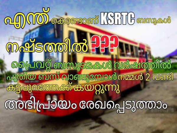 എല്ലായിടത്തും ഇങ്ങനെയല്ല കാര്യങ്ങള്‍