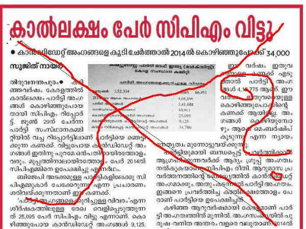 സിപിഎം വിട്ടവര് കാല്ലക്ഷം സിപിഎം വിട്ടവര് കാല്ലക്ഷം