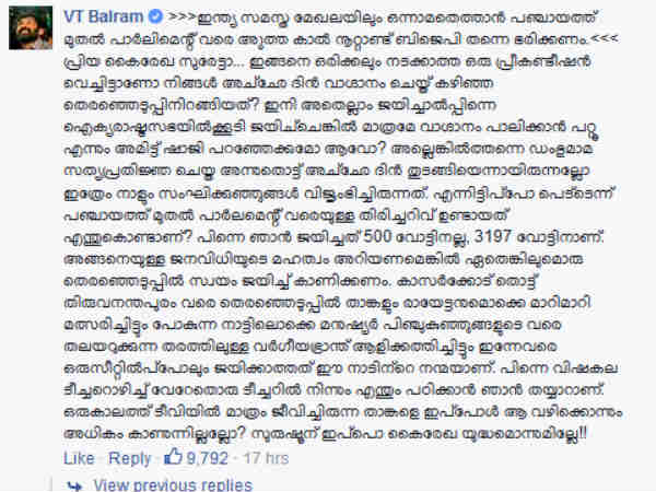 ബല്‍റാമിന്റെ മറുപടി വായിക്കാം