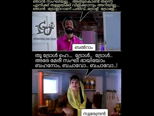 ഞാന്‍ സംഘിയല്ല... ട്രോളാറാണ് പതിവ്