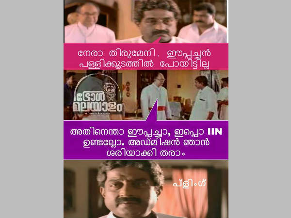 വേറേം ട്രോള്‍