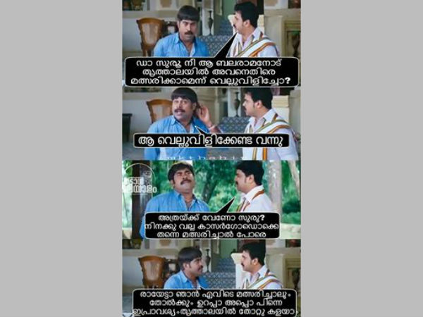 ഇങ്ങനെ കളിയാക്കണോ