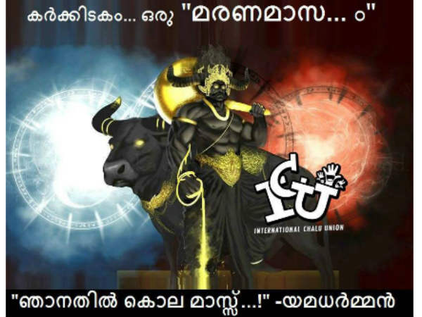 മരണമാസ്... അല്ല മാസം