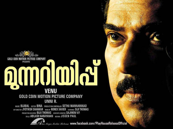 മമ്മൂട്ടി, ജയസൂര്യ