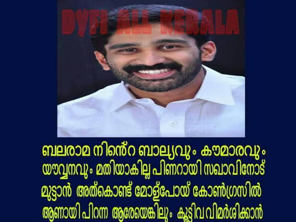  സി പി എം കളി പഠിപ്പിക്കും ബലരാമനെ