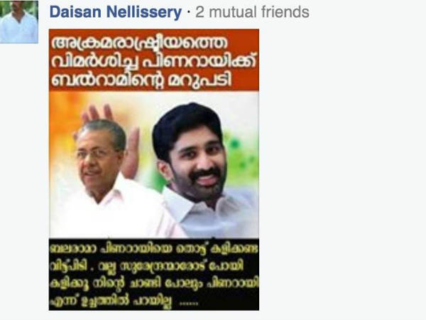 ബല്‍റാം ഒരു ചള്ള് ചെക്കന്‍