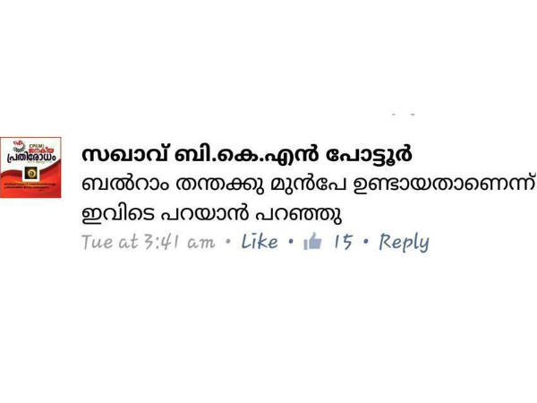 അങ്ങനെ പറയല്ലേ സഖാക്കളേ