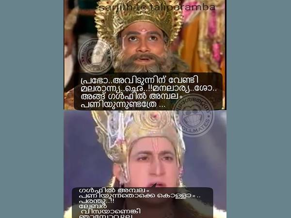 ഒരമ്പലമങ്ങ് കെട്ടി