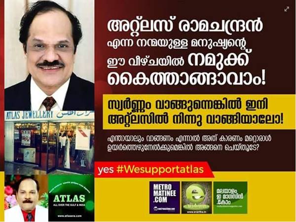 അറ്റ്ലസ് രാമചന്ദ്രന് കൈത്താങ്ങ് അറ്റ്ലസ് രാമചന്ദ്രന് കൈത്താങ്ങ്
