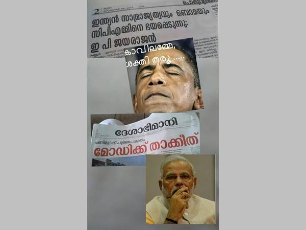 ഒബാമയെ പോലും വെറുതെ വിട്ടില്ല പിന്നാ...