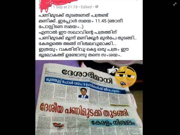 ഇതാണ് തലേന്ന് രാത്രി പ്രചരിച്ച പത്രം