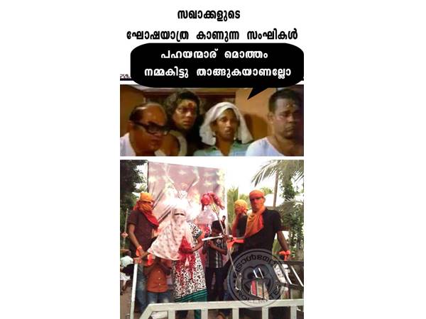 ഘോഷയാത്ര ഉഷാര്‍