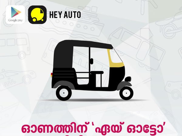 ഏയ് ഓട്ടോ