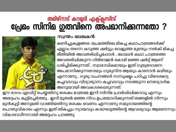 'പ്രേമ'ത്തിലും അപമാനം?