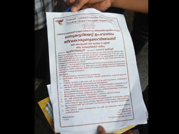 ആനിമല്‍ പ്രൊട്ടക്ഷന്‍ ഫോറം