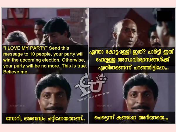 തിരഞ്ഞെടുപ്പ് വന്നേ